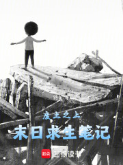 廢土之上：末日求生筆記