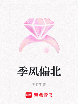 季風偏北