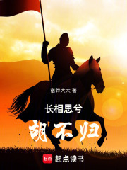 長(zhǎng)相思兮胡不歸