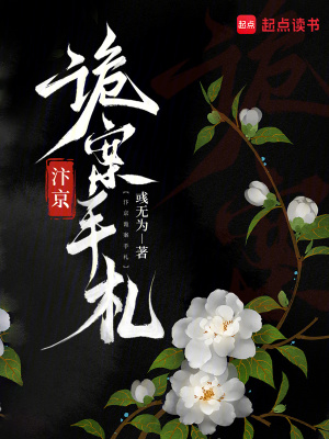 汴京詭案手札
