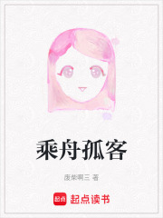 乘舟孤客