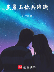 星晨與你共璀璨