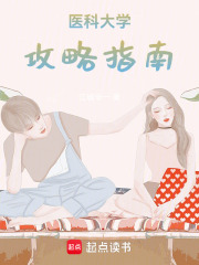 醫科大學攻略指南