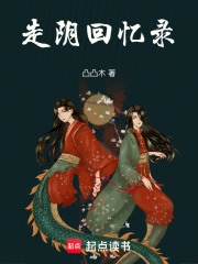 走陰回憶錄