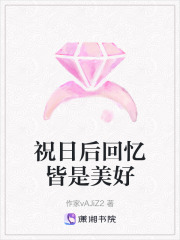 祝日后回憶皆是美好