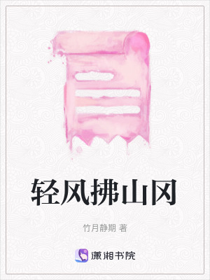 輕風拂山岡