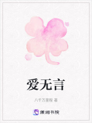 愛無言