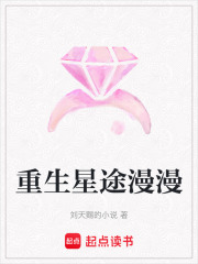 重生星途漫漫
