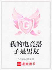 我的電競搭子是男友