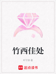 竹西佳處