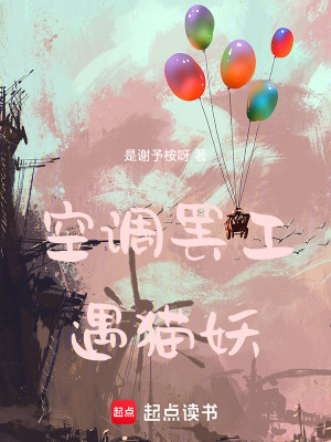 空調罷工遇貓妖