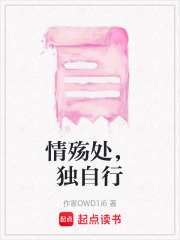 情殤處，獨自行