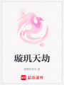 璇璣天劫
