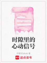 時隙里的心動信號