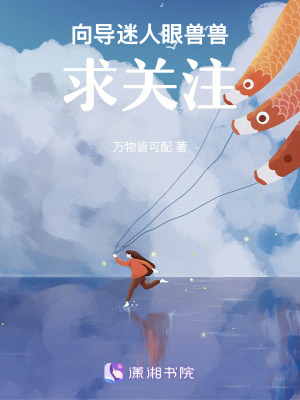 向導迷人眼，獸獸求關注