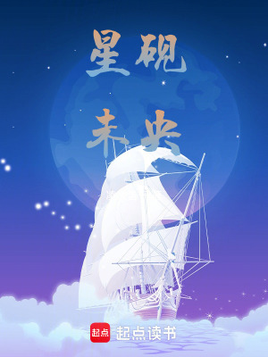 星硯未央