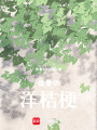 過(guò)季的洋桔梗