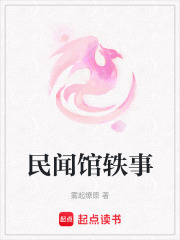 民聞館軼事