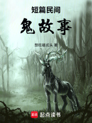 短篇民間鬼故事
