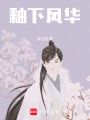 釉下風華