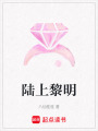 陸上黎明