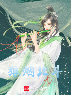 狼煙北斗