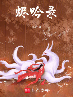 燼吟錄