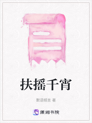 扶搖千宵