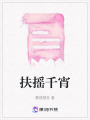 扶搖千宵
