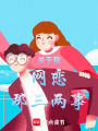 關于我網戀那三兩事