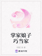 掌家娘子巧當(dāng)家