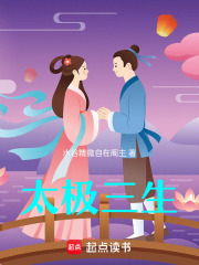 太極三生