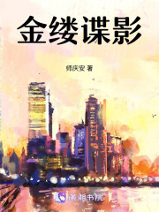 金縷諜影