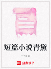 短篇小說青黛