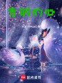 青銅灼心