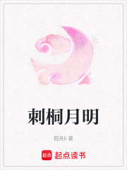 刺桐月明