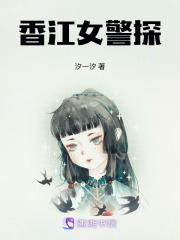香江女警探