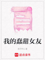 我的蠢甜女友