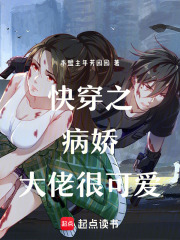 快穿之病嬌大佬很可愛