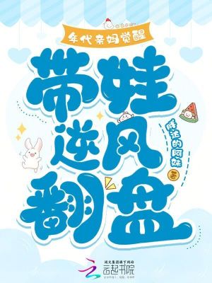 年代親媽覺醒，帶娃逆風(fēng)翻盤