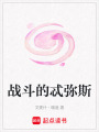 戰(zhàn)斗的忒彌斯