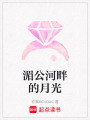 湄公河畔的月光