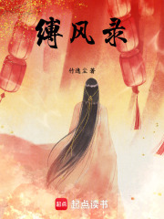 縛風錄