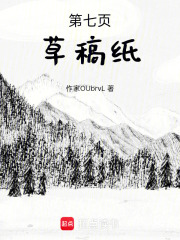 第七頁草稿紙