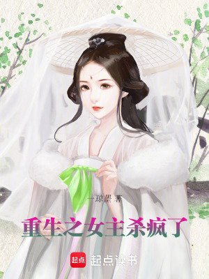重生之女主殺瘋了