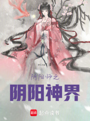 陰陽師之陰陽神界