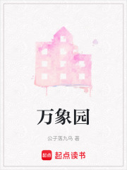 萬象園