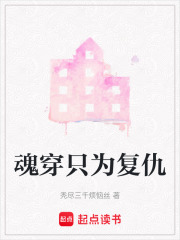 魂穿只為復仇