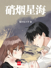 硝煙星海