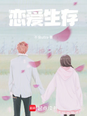 戀愛生存